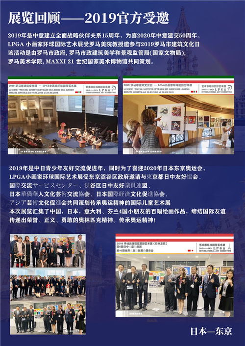 喜迎中比建交五十周年 中比小畫家交流藝術(shù)展