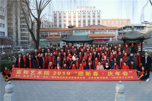 宣和藝術(shù)院2019 迎新春 慶年會 文藝晚會