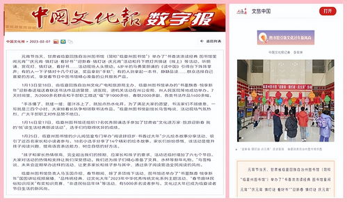 臨夏州文旅系統(tǒng)新春活動首次登上中國文化報(bào)和文旅中國官媒