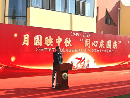 高莊街道實(shí)驗(yàn)幼兒園開展親子文化藝術(shù)節(jié)活動